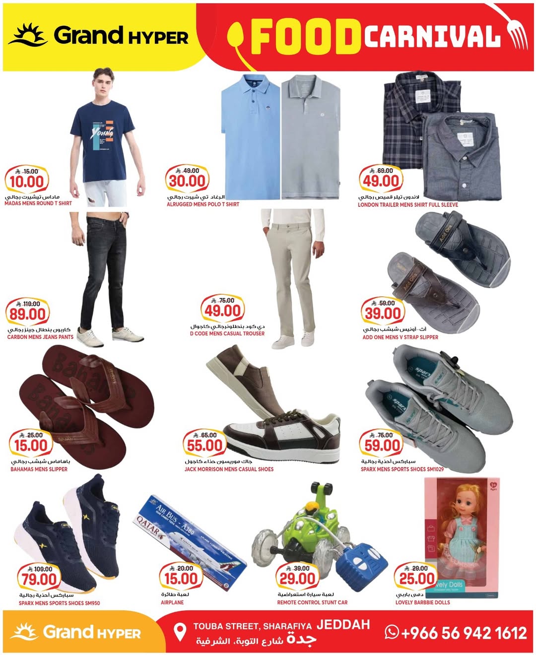 Grand Hypermarket offers in Jeddah from 23 to 25 Dhuʻl-Qiʻdah 1447 AH (10 – 12 May 2026) Food Carnival Offers - Grand Hypermarket - Saudi Arabia - 10 May 2026 – 12 May 2026 - Page 15