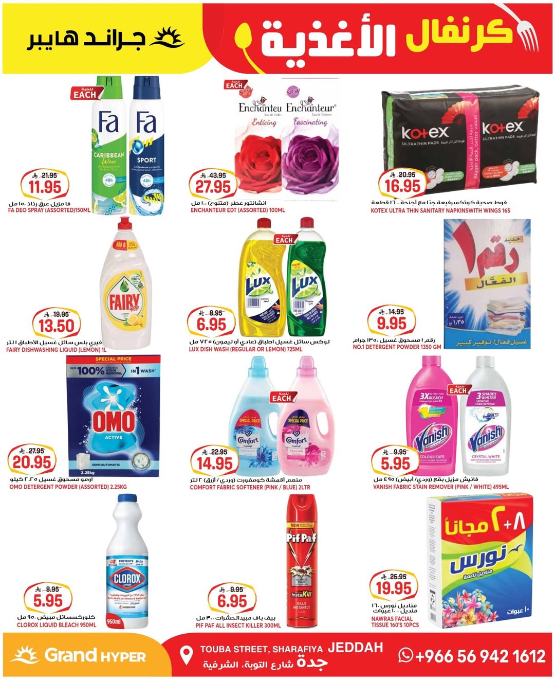 Grand Hypermarket offers in Jeddah from 23 to 25 Dhuʻl-Qiʻdah 1447 AH (10 – 12 May 2026) Food Carnival Offers - Grand Hypermarket - Saudi Arabia - 10 May 2026 – 12 May 2026 - Page 12