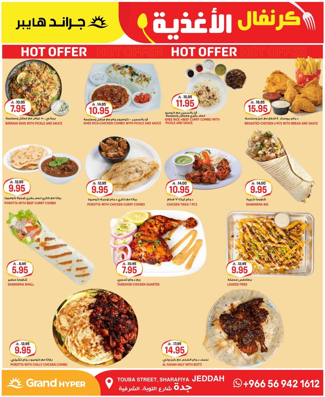 Grand Hypermarket offers in Jeddah from 23 to 25 Dhuʻl-Qiʻdah 1447 AH (10 – 12 May 2026) Food Carnival Offers - Grand Hypermarket - Saudi Arabia - 10 May 2026 – 12 May 2026 - Page 3