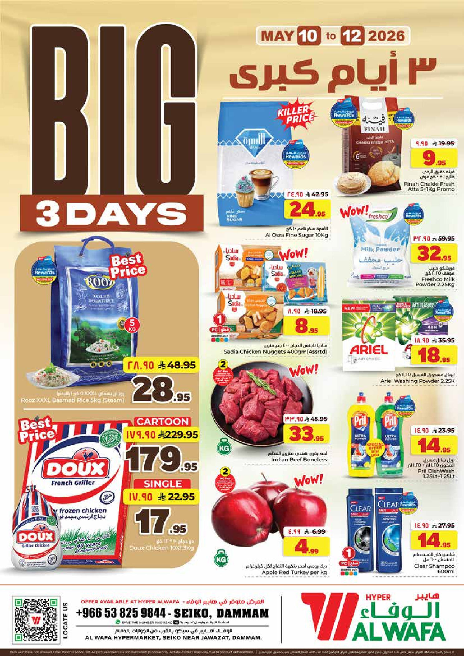Ofertas de Hipermercado Al Wafa Dammam de 23 a 25 Dhuʻl-Qiʻdah 1447 AH (10 – 12 mayo 2026) Ofertas de 3 días - Página 1