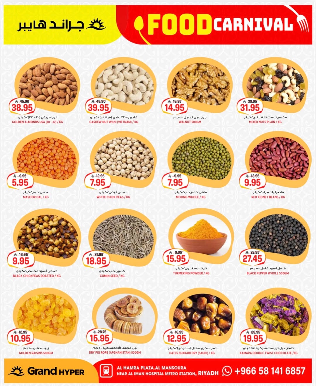 Grand Hypermarket offers in Al Mansoura from 23 to 25 Dhuʻl-Qiʻdah 1447 AH (10 – 12 May 2026) Food Carnival Offers - Grand Hypermarket - Saudi Arabia - 10 May 2026 – 12 May 2026 - Page 11