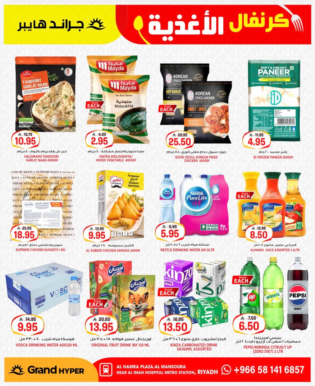 Grand Hypermarket offers in Al Mansoura from 23 to 25 Dhuʻl-Qiʻdah 1447 AH (10 – 12 May 2026) Food Carnival Offers - Grand Hypermarket - Saudi Arabia - 10 May 2026 – 12 May 2026 - Page 9