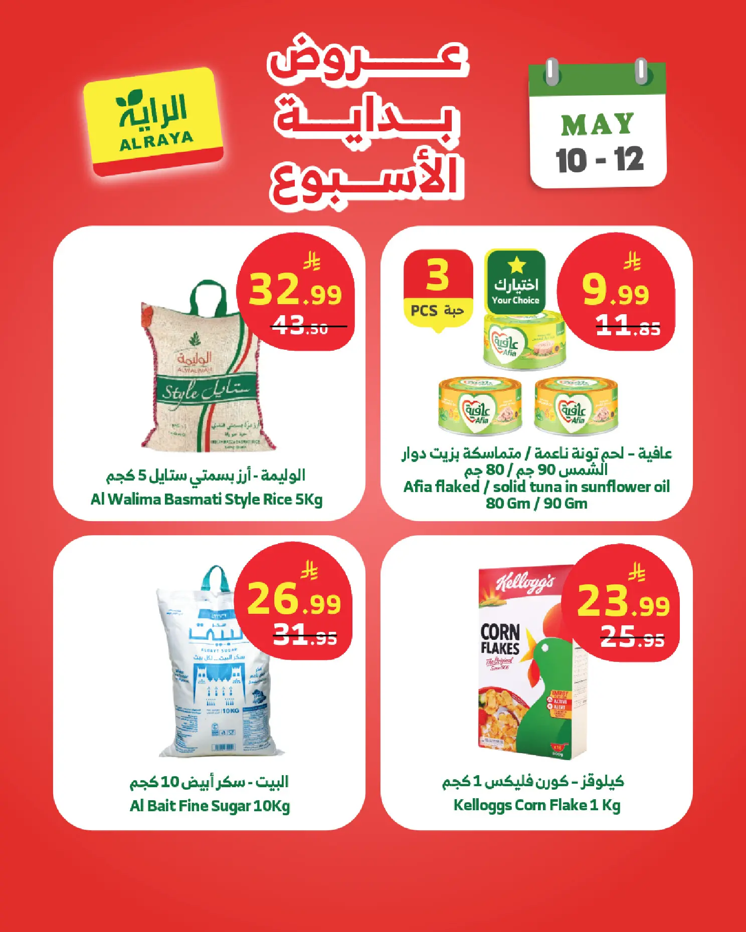 Offres Marché d'Al Rayah Arabie Saoudite de 23 à 25 Dhuʻl-Qiʻdah 1447 AH (10 au 12 mai 2026) Offres du week-end - Marché d'Al Rayah - Arabie Saoudite - 10 mai 2026 – 12 mai 2026 - Page 2