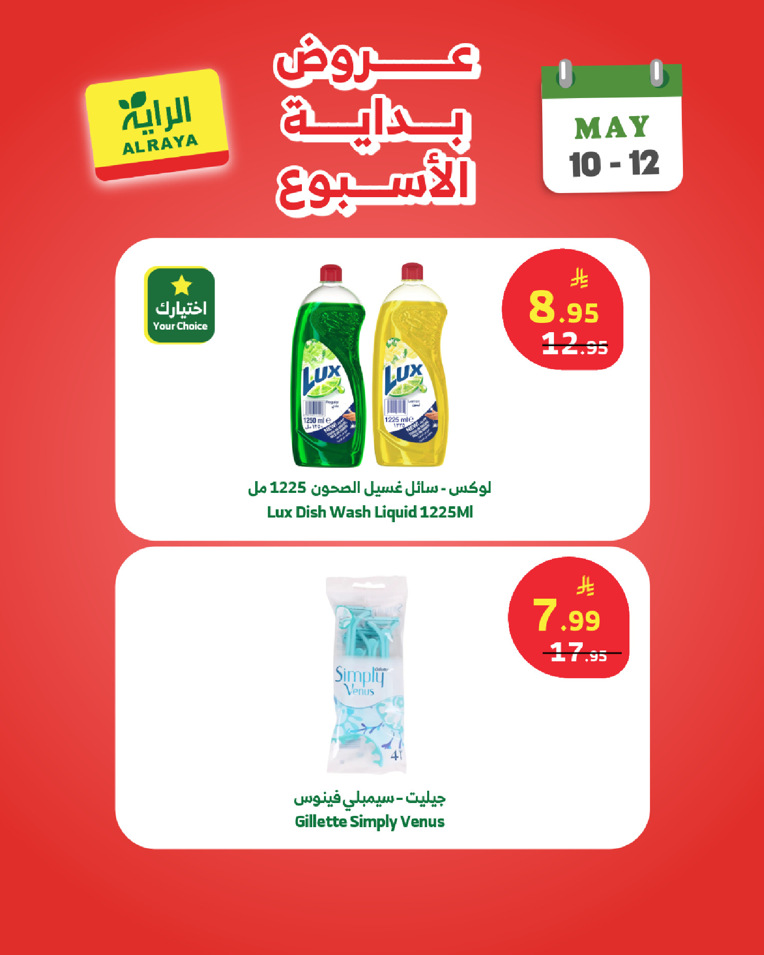 Offres Marché d'Al Rayah Arabie Saoudite de 23 à 25 Dhuʻl-Qiʻdah 1447 AH (10 au 12 mai 2026) Offres du week-end - Marché d'Al Rayah - Arabie Saoudite - 10 mai 2026 – 12 mai 2026 - Page 6