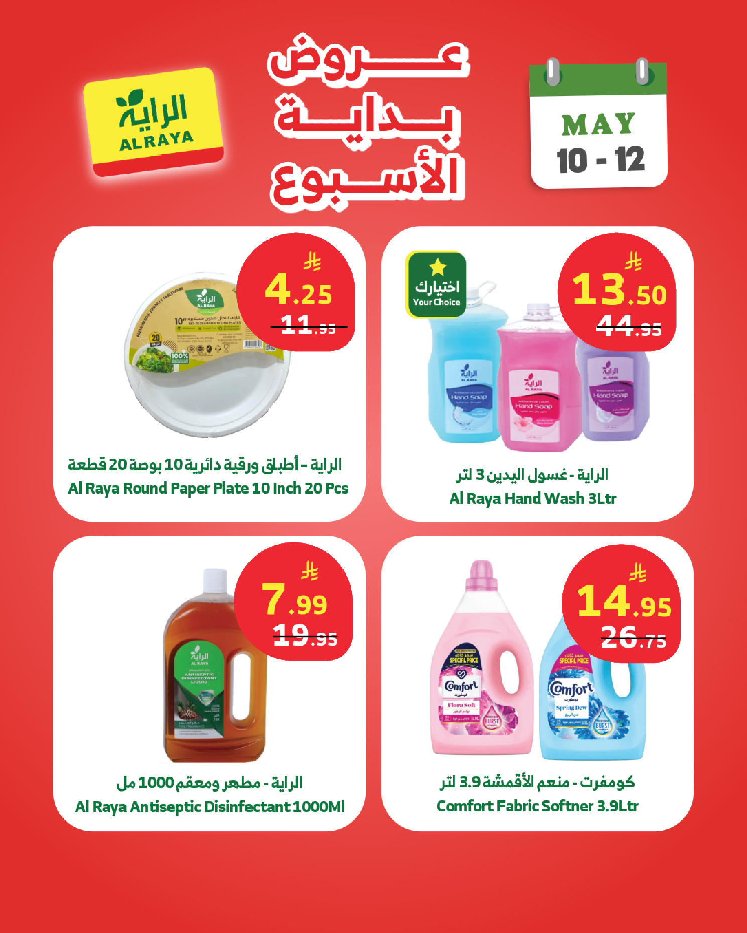 Offres Marché d'Al Rayah Arabie Saoudite de 23 à 25 Dhuʻl-Qiʻdah 1447 AH (10 au 12 mai 2026) Offres du week-end - Marché d'Al Rayah - Arabie Saoudite - 10 mai 2026 – 12 mai 2026 - Page 7