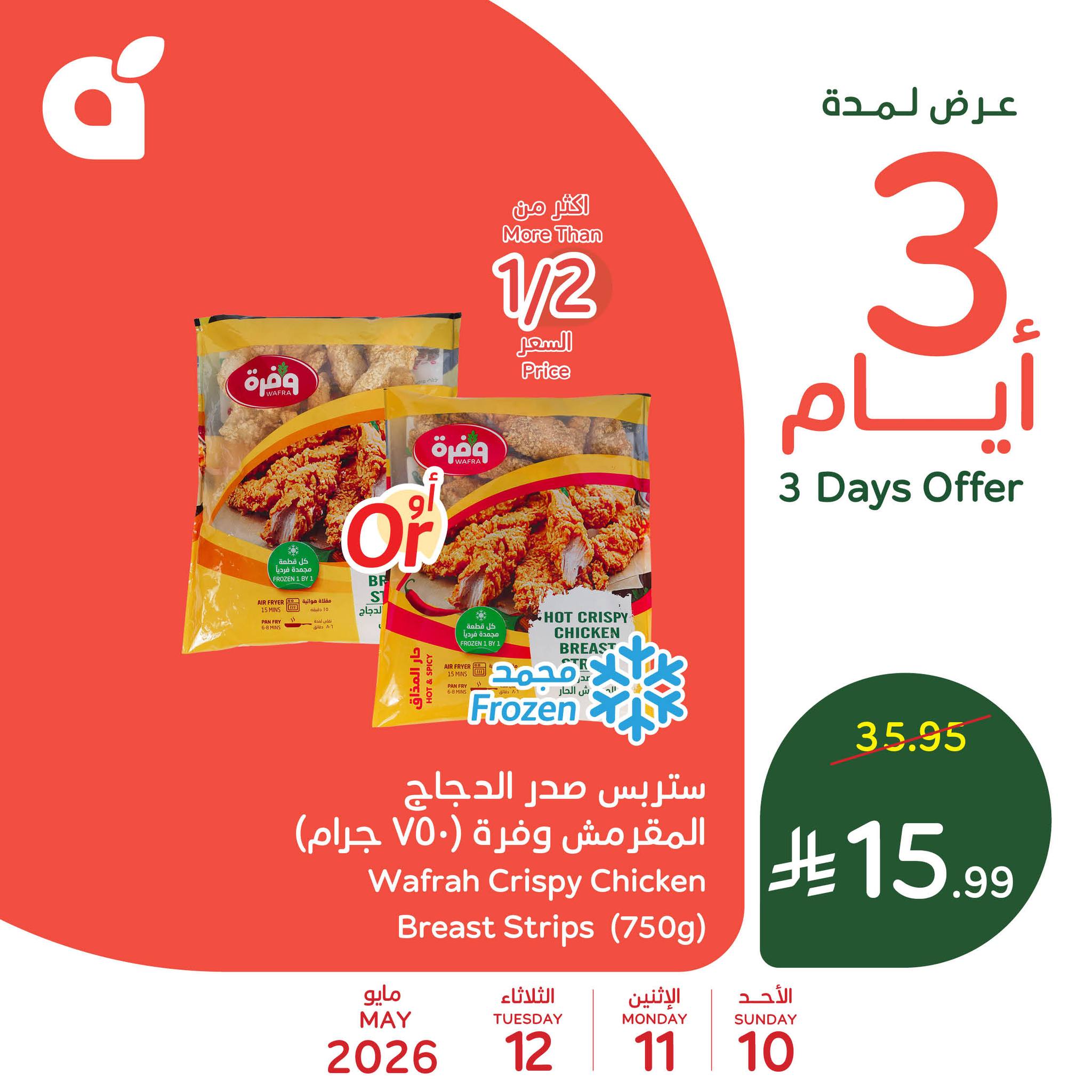 Panda Saudi Arabia offers from 23 to 25 Dhuʻl-Qiʻdah 1447 AH (10 – 12 May 2026) midweek - Panda - Saudi Arabia - 10 May 2026 – 12 May 2026 - Page 2