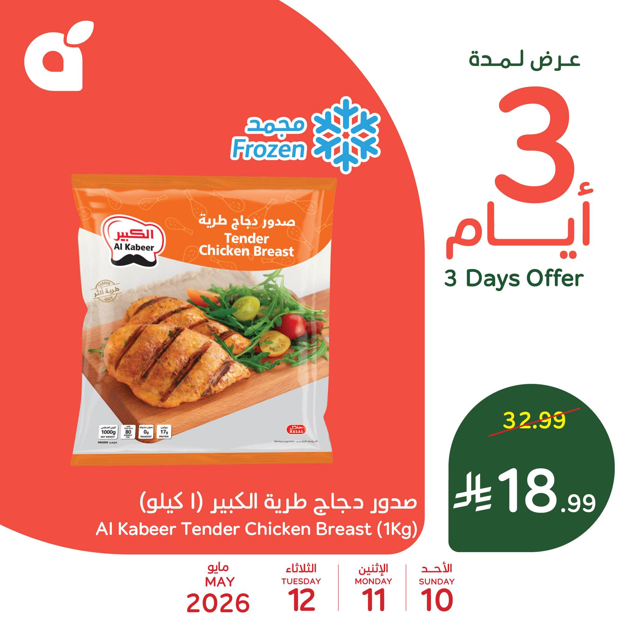 Panda Saudi Arabia offers from 23 to 25 Dhuʻl-Qiʻdah 1447 AH (10 – 12 May 2026) midweek - Panda - Saudi Arabia - 10 May 2026 – 12 May 2026 - Page 3