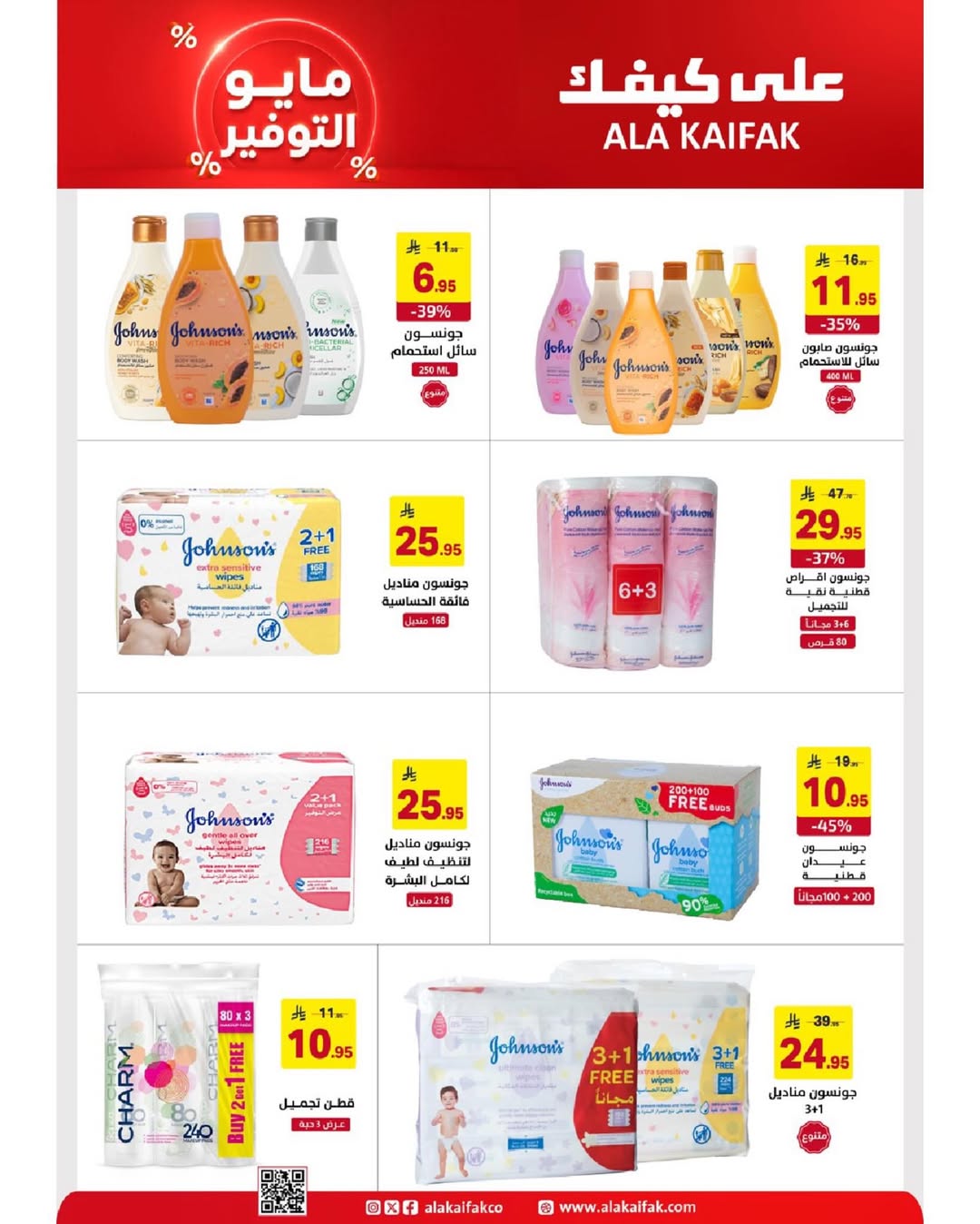 Ala Kaifak Saudi Arabia offers from 20 Dhuʻl-Qiʻdah to 2 Dhuʻl-Hijjah 1447 AH (7 – 19 May 2026) Mayo savings - Ala Kaifak - Saudi Arabia - 7 May 2026 – 19 May 2026 - Page 8