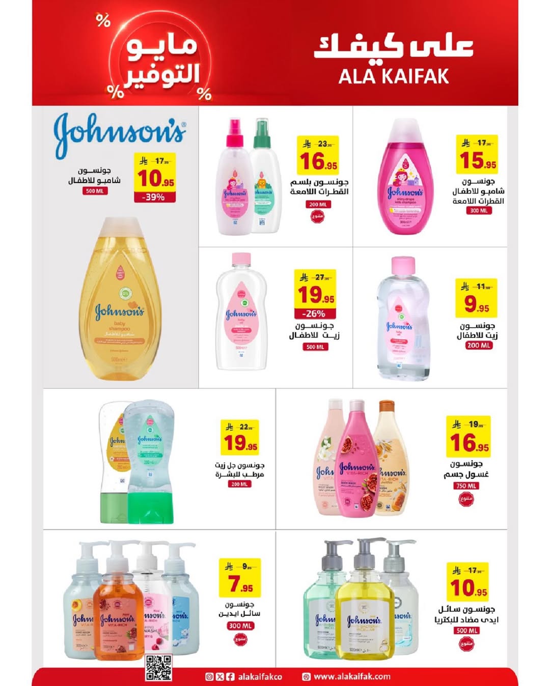 Ala Kaifak Saudi Arabia offers from 20 Dhuʻl-Qiʻdah to 2 Dhuʻl-Hijjah 1447 AH (7 – 19 May 2026) Mayo savings - Ala Kaifak - Saudi Arabia - 7 May 2026 – 19 May 2026 - Page 7