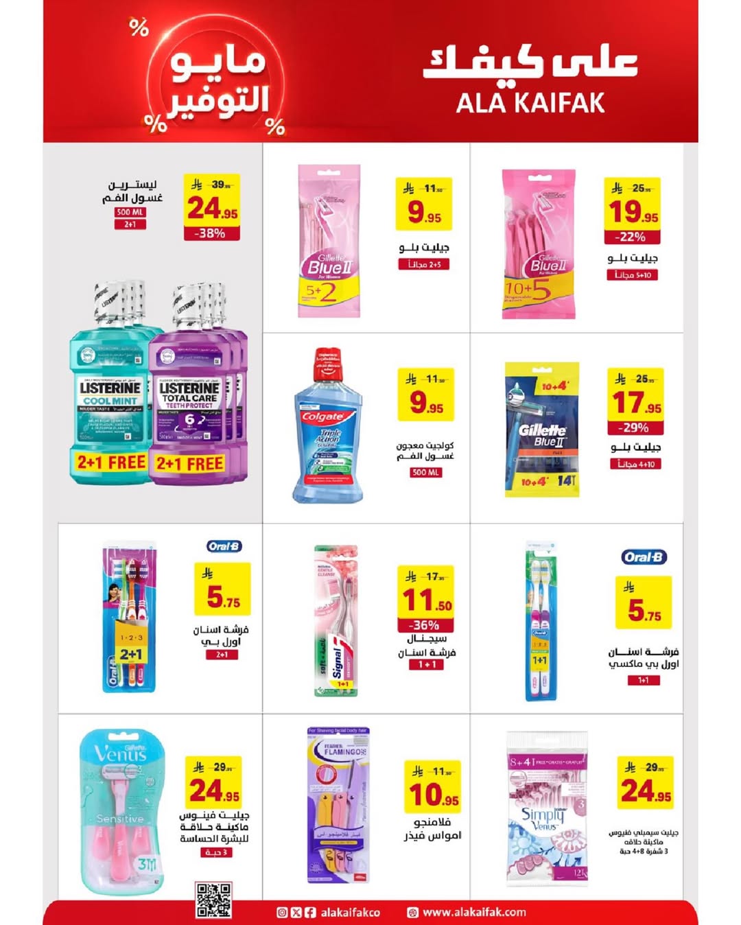 Ala Kaifak Saudi Arabia offers from 20 Dhuʻl-Qiʻdah to 2 Dhuʻl-Hijjah 1447 AH (7 – 19 May 2026) Mayo savings - Ala Kaifak - Saudi Arabia - 7 May 2026 – 19 May 2026 - Page 10