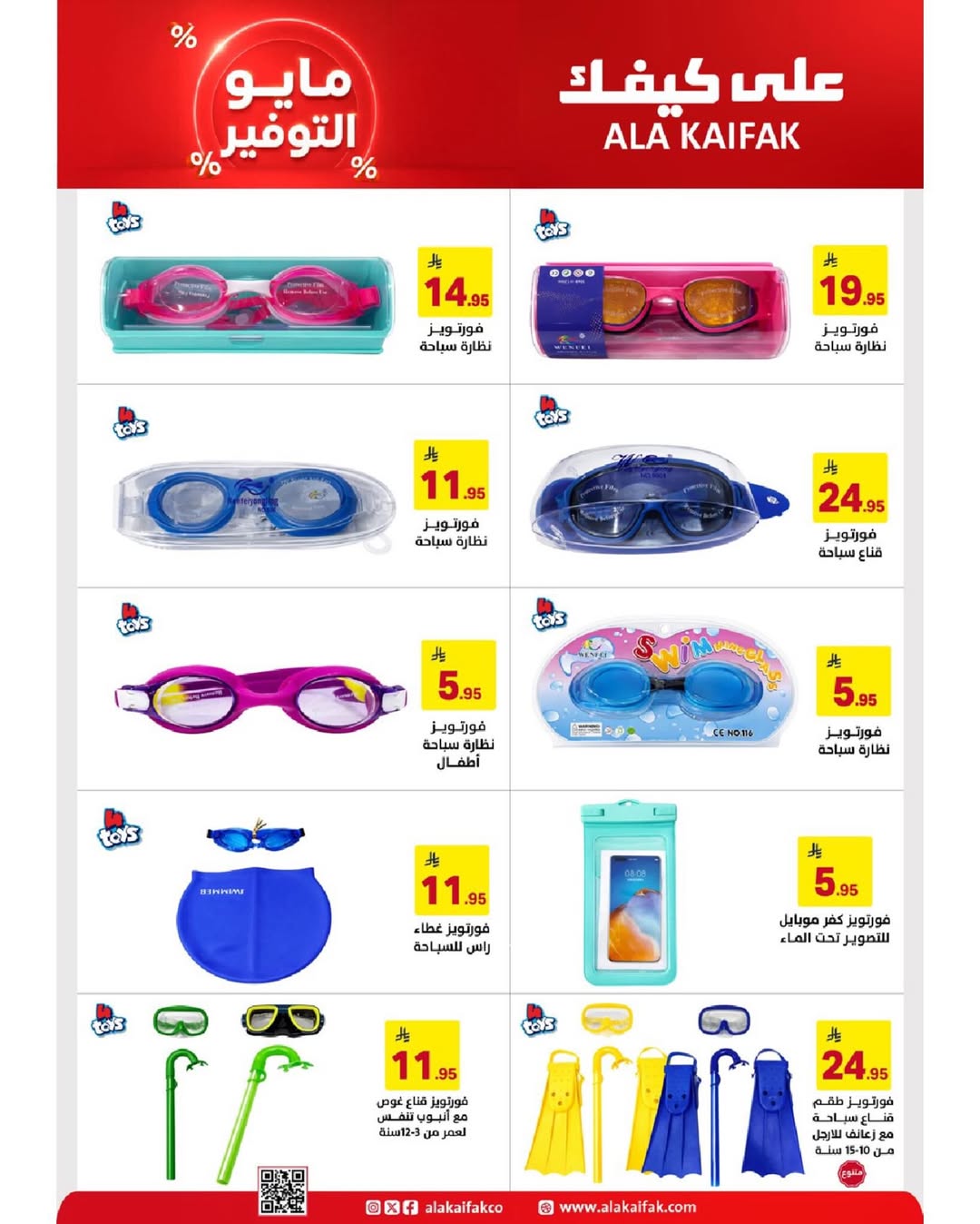 Ala Kaifak Saudi Arabia offers from 20 Dhuʻl-Qiʻdah to 2 Dhuʻl-Hijjah 1447 AH (7 – 19 May 2026) Mayo savings - Ala Kaifak - Saudi Arabia - 7 May 2026 – 19 May 2026 - Page 45