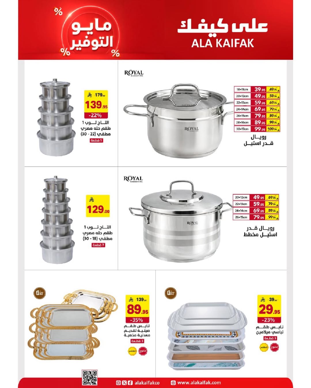 Ala Kaifak Saudi Arabia offers from 20 Dhuʻl-Qiʻdah to 2 Dhuʻl-Hijjah 1447 AH (7 – 19 May 2026) Mayo savings - Ala Kaifak - Saudi Arabia - 7 May 2026 – 19 May 2026 - Page 25