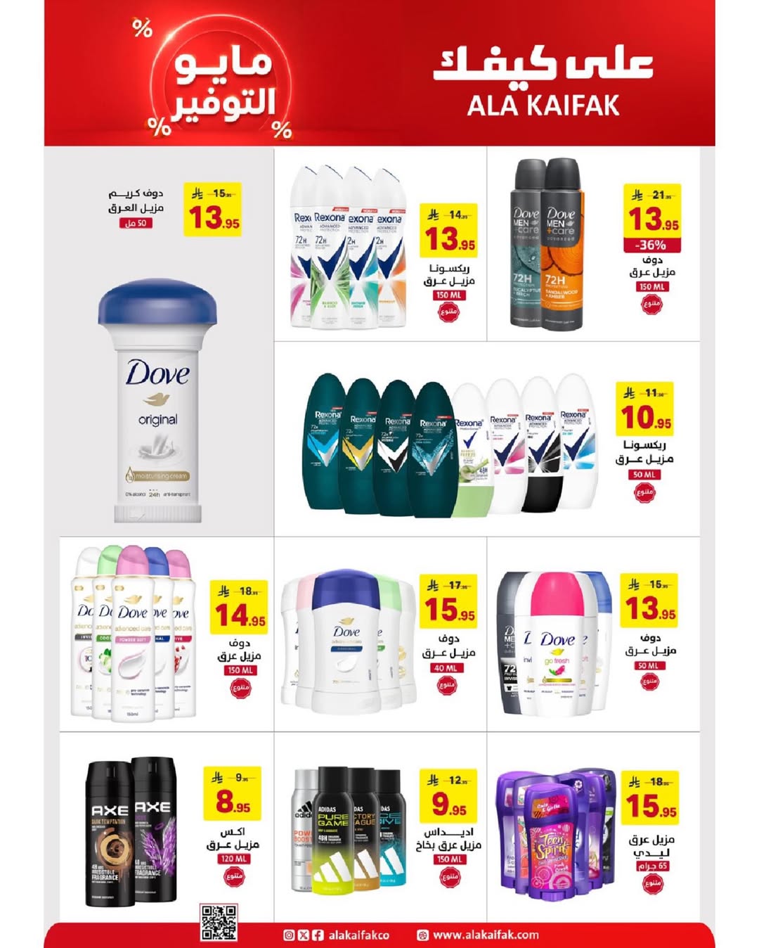 Ala Kaifak Saudi Arabia offers from 20 Dhuʻl-Qiʻdah to 2 Dhuʻl-Hijjah 1447 AH (7 – 19 May 2026) Mayo savings - Ala Kaifak - Saudi Arabia - 7 May 2026 – 19 May 2026 - Page 9