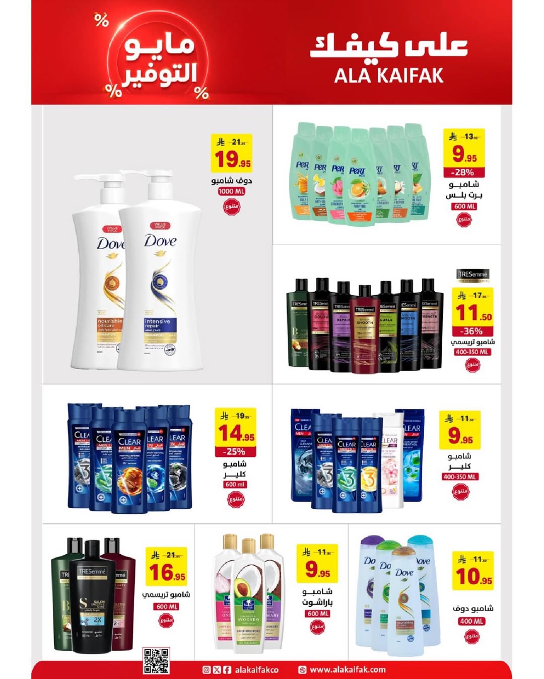 Ala Kaifak Saudi Arabia offers from 20 Dhuʻl-Qiʻdah to 2 Dhuʻl-Hijjah 1447 AH (7 – 19 May 2026) Mayo savings - Ala Kaifak - Saudi Arabia - 7 May 2026 – 19 May 2026 - Page 2