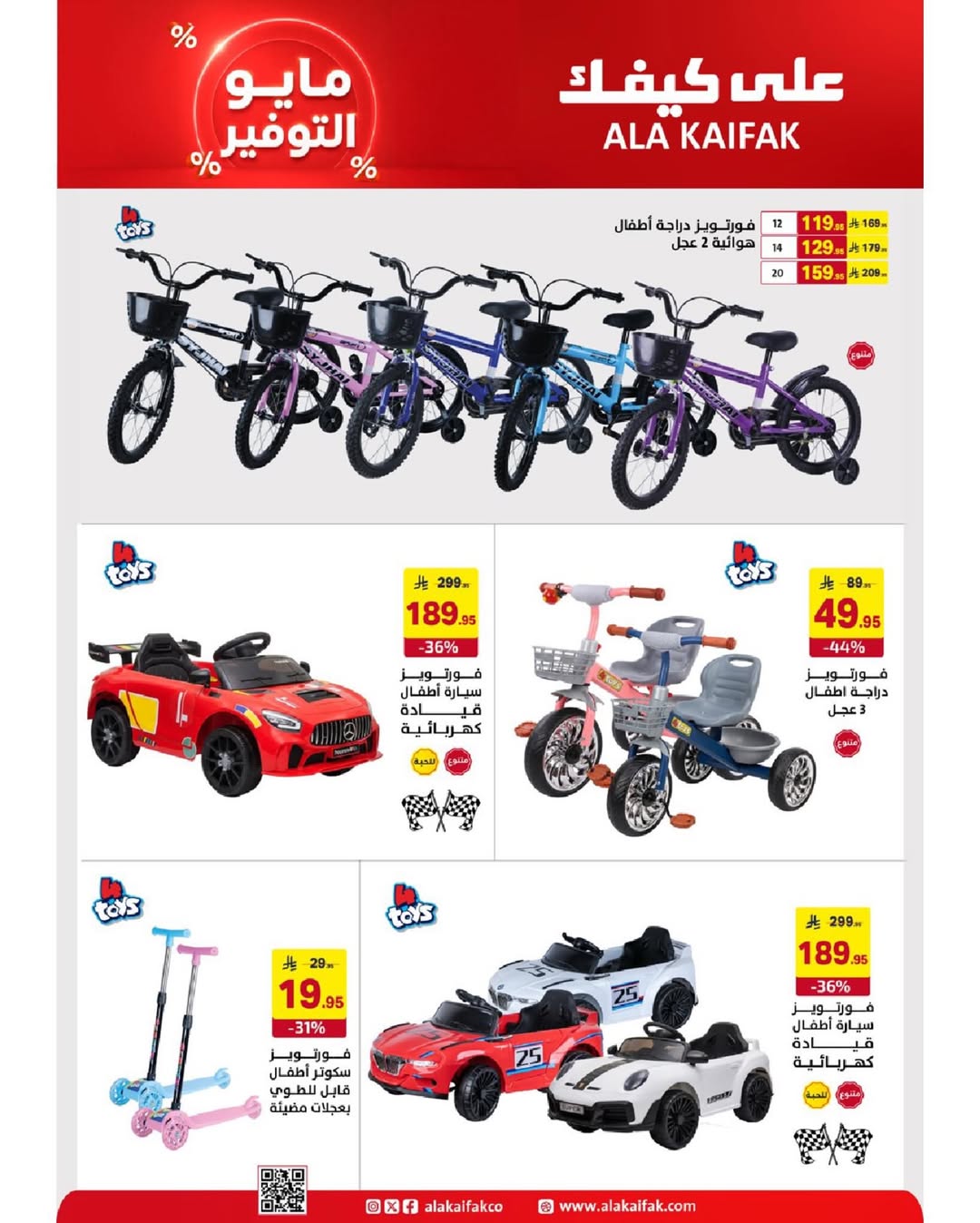 Ala Kaifak Saudi Arabia offers from 20 Dhuʻl-Qiʻdah to 2 Dhuʻl-Hijjah 1447 AH (7 – 19 May 2026) Mayo savings - Ala Kaifak - Saudi Arabia - 7 May 2026 – 19 May 2026 - Page 42