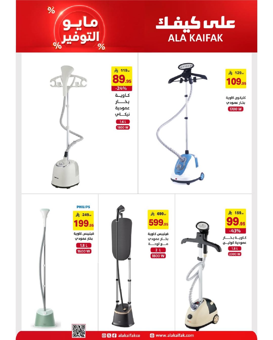 Ala Kaifak Saudi Arabia offers from 20 Dhuʻl-Qiʻdah to 2 Dhuʻl-Hijjah 1447 AH (7 – 19 May 2026) Mayo savings - Ala Kaifak - Saudi Arabia - 7 May 2026 – 19 May 2026 - Page 35