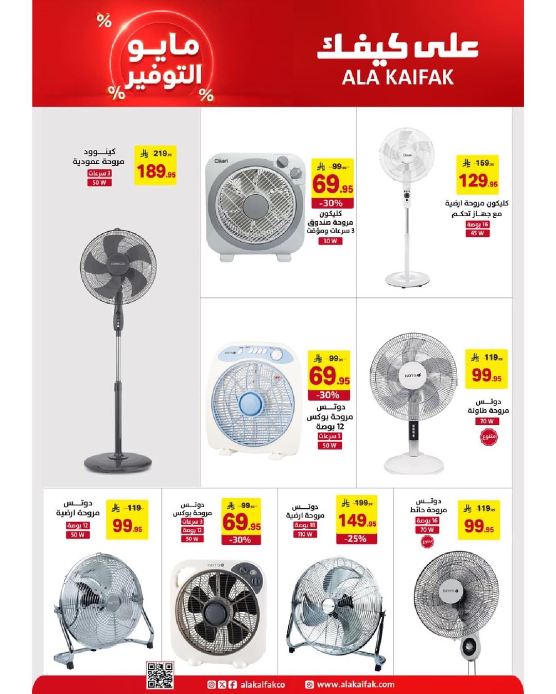 Ala Kaifak Saudi Arabia offers from 20 Dhuʻl-Qiʻdah to 2 Dhuʻl-Hijjah 1447 AH (7 – 19 May 2026) Mayo savings - Ala Kaifak - Saudi Arabia - 7 May 2026 – 19 May 2026 - Page 13