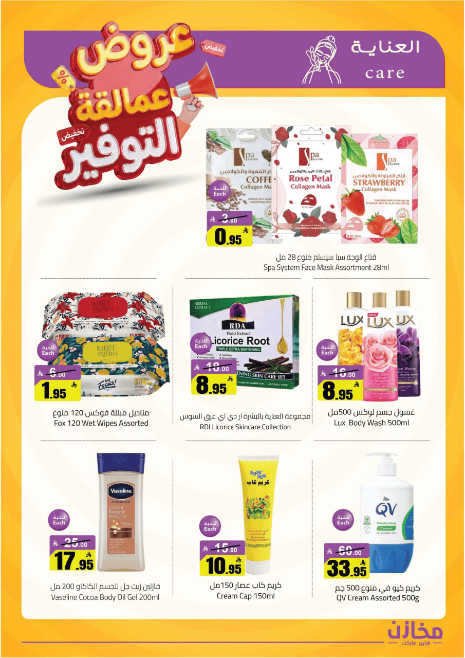 Saving stores offers in Hafr al-Batin from 22 to 26 Dhuʻl-Qiʻdah 1447 AH (9 – 13 May 2026) Savings Giants Offers - Saving stores - Saudi Arabia - 9 May 2026 – 13 May 2026 - Page 3