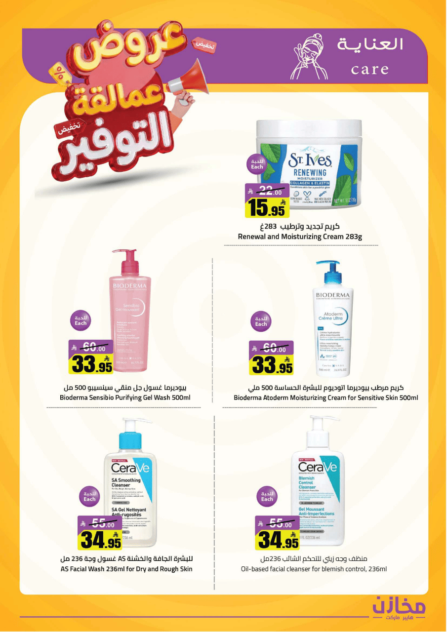 Saving stores offers in Hafr al-Batin from 22 to 26 Dhuʻl-Qiʻdah 1447 AH (9 – 13 May 2026) Savings Giants Offers - Saving stores - Saudi Arabia - 9 May 2026 – 13 May 2026 - Page 4