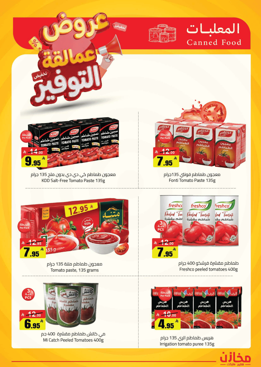 Saving stores offers in Hafr al-Batin from 22 to 26 Dhuʻl-Qiʻdah 1447 AH (9 – 13 May 2026) Savings Giants Offers - Saving stores - Saudi Arabia - 9 May 2026 – 13 May 2026 - Page 28