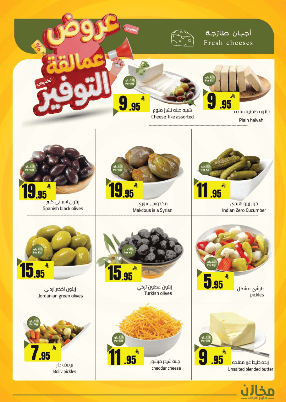 Saving stores offers in Hafr al-Batin from 22 to 26 Dhuʻl-Qiʻdah 1447 AH (9 – 13 May 2026) Savings Giants Offers - Saving stores - Saudi Arabia - 9 May 2026 – 13 May 2026 - Page 11