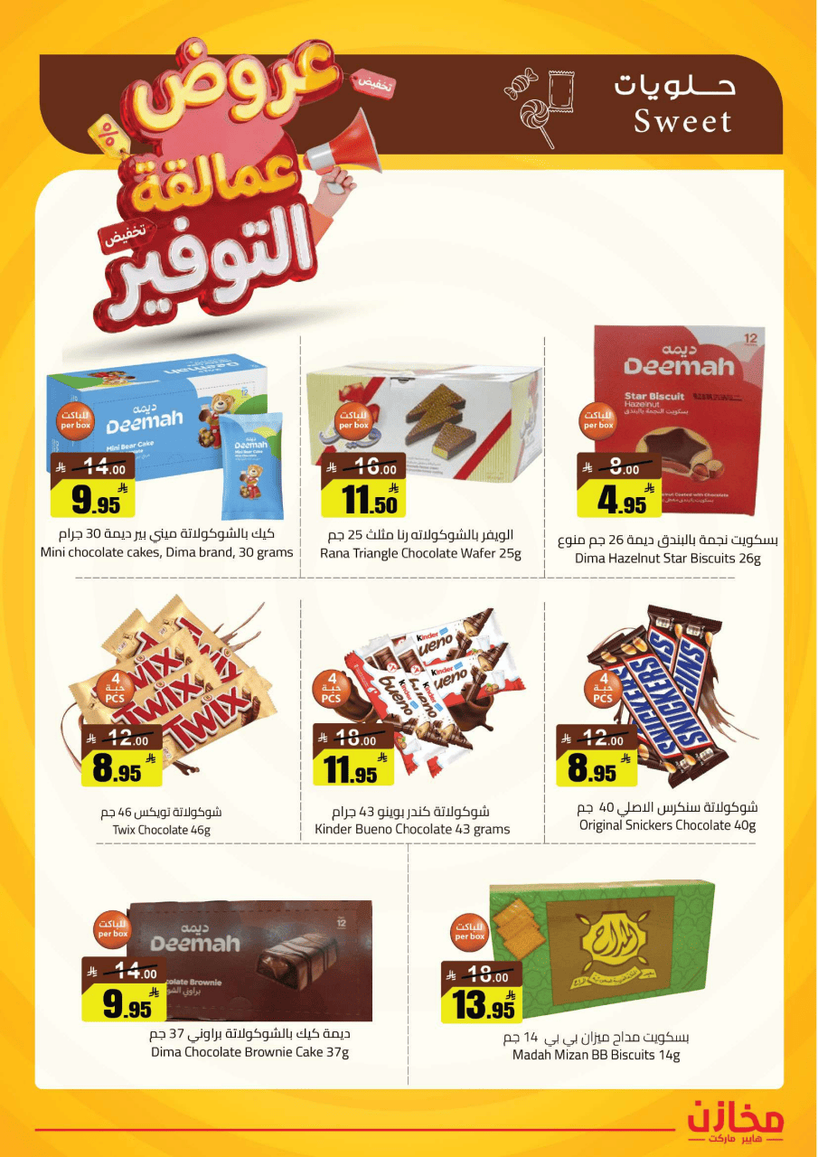 Saving stores offers in Hafr al-Batin from 22 to 26 Dhuʻl-Qiʻdah 1447 AH (9 – 13 May 2026) Savings Giants Offers - Saving stores - Saudi Arabia - 9 May 2026 – 13 May 2026 - Page 19