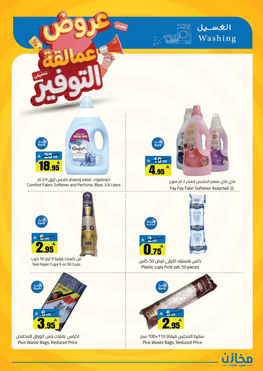 Saving stores offers in Hafr al-Batin from 22 to 26 Dhuʻl-Qiʻdah 1447 AH (9 – 13 May 2026) Savings Giants Offers - Saving stores - Saudi Arabia - 9 May 2026 – 13 May 2026 - Page 9