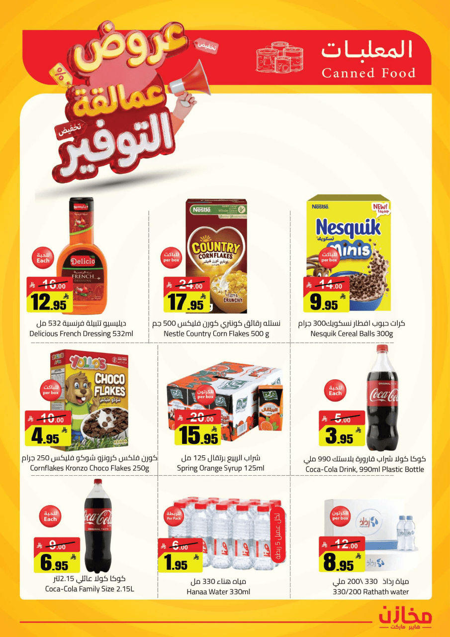Saving stores offers in Hafr al-Batin from 22 to 26 Dhuʻl-Qiʻdah 1447 AH (9 – 13 May 2026) Savings Giants Offers - Saving stores - Saudi Arabia - 9 May 2026 – 13 May 2026 - Page 22