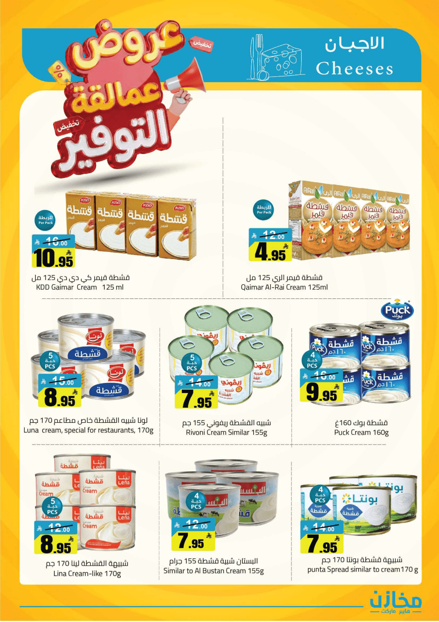 Saving stores offers in Hafr al-Batin from 22 to 26 Dhuʻl-Qiʻdah 1447 AH (9 – 13 May 2026) Savings Giants Offers - Saving stores - Saudi Arabia - 9 May 2026 – 13 May 2026 - Page 29