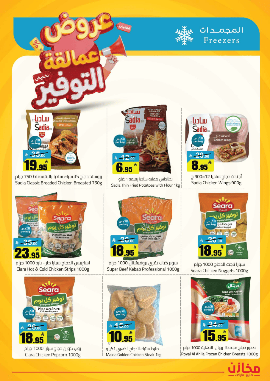 Saving stores offers in Hafr al-Batin from 22 to 26 Dhuʻl-Qiʻdah 1447 AH (9 – 13 May 2026) Savings Giants Offers - Saving stores - Saudi Arabia - 9 May 2026 – 13 May 2026 - Page 17