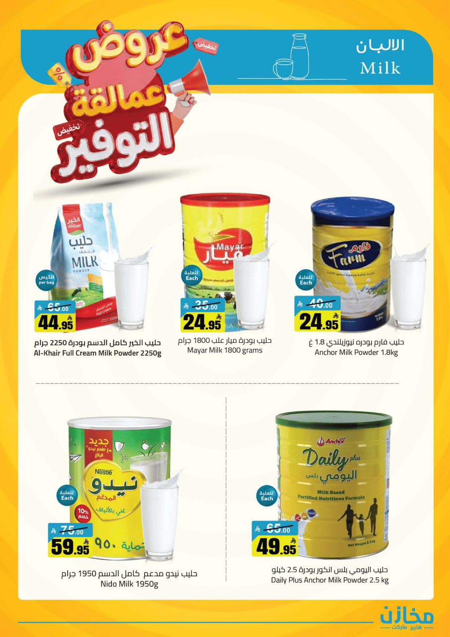 Saving stores offers in Hafr al-Batin from 22 to 26 Dhuʻl-Qiʻdah 1447 AH (9 – 13 May 2026) Savings Giants Offers - Saving stores - Saudi Arabia - 9 May 2026 – 13 May 2026 - Page 32