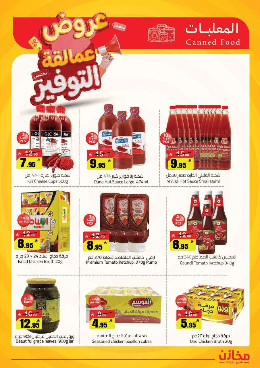 Saving stores offers in Hafr al-Batin from 22 to 26 Dhuʻl-Qiʻdah 1447 AH (9 – 13 May 2026) Savings Giants Offers - Saving stores - Saudi Arabia - 9 May 2026 – 13 May 2026 - Page 23
