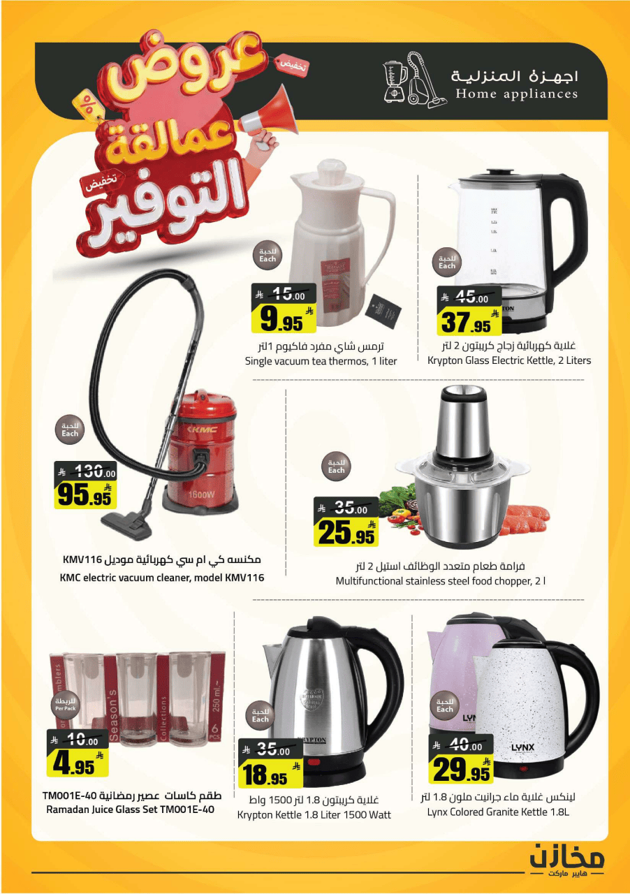 Saving stores offers in Hafr al-Batin from 22 to 26 Dhuʻl-Qiʻdah 1447 AH (9 – 13 May 2026) Savings Giants Offers - Saving stores - Saudi Arabia - 9 May 2026 – 13 May 2026 - Page 10