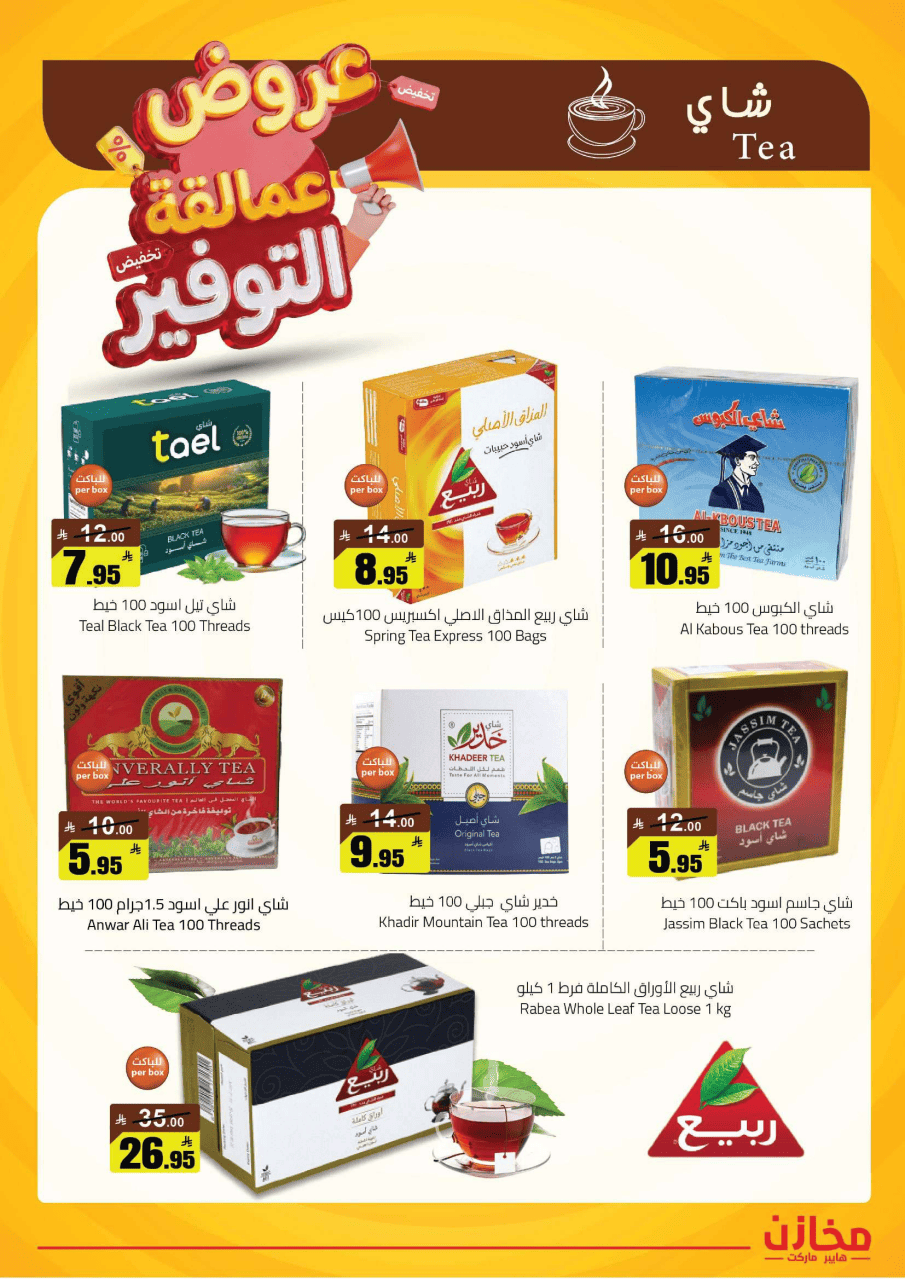 Saving stores offers in Hafr al-Batin from 22 to 26 Dhuʻl-Qiʻdah 1447 AH (9 – 13 May 2026) Savings Giants Offers - Saving stores - Saudi Arabia - 9 May 2026 – 13 May 2026 - Page 21