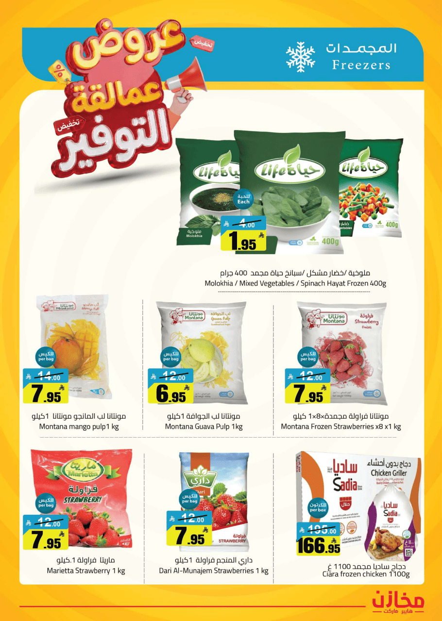 Saving stores offers in Hafr al-Batin from 22 to 26 Dhuʻl-Qiʻdah 1447 AH (9 – 13 May 2026) Savings Giants Offers - Saving stores - Saudi Arabia - 9 May 2026 – 13 May 2026 - Page 15