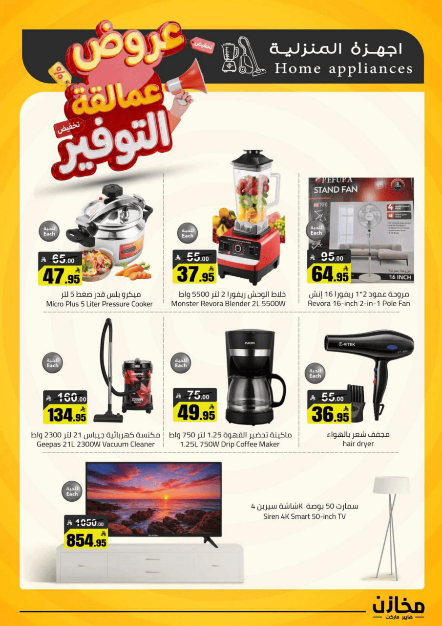 Saving stores offers in Al Qassim from 22 to 26 Dhuʻl-Qiʻdah 1447 AH (9 – 13 May 2026) Savings Giants Offers - Saving stores - Saudi Arabia - 9 May 2026 – 13 May 2026 - Page 11