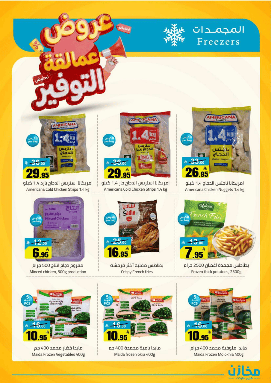 Saving stores offers in Al Qassim from 22 to 26 Dhuʻl-Qiʻdah 1447 AH (9 – 13 May 2026) Savings Giants Offers - Saving stores - Saudi Arabia - 9 May 2026 – 13 May 2026 - Page 18