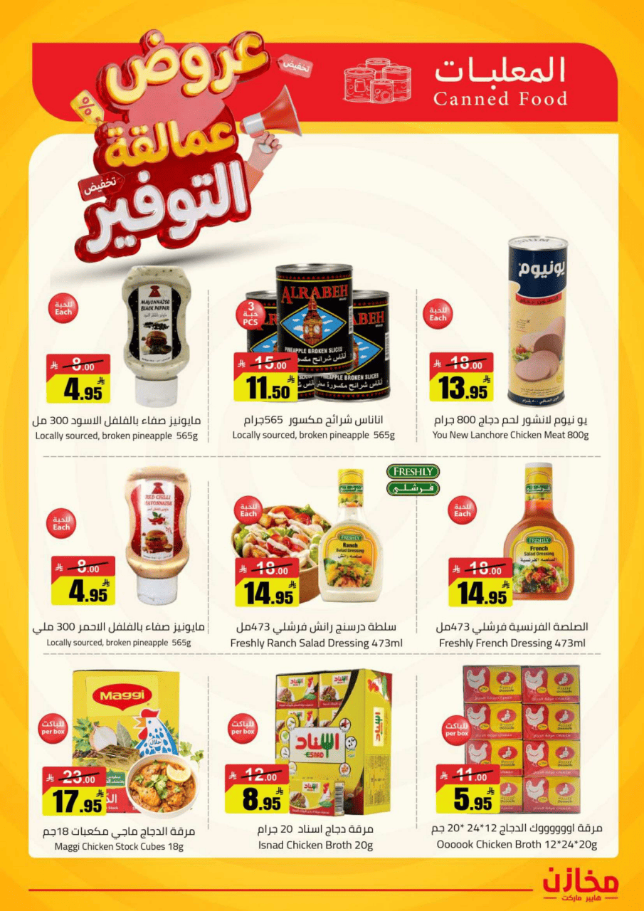Saving stores offers in Al Qassim from 22 to 26 Dhuʻl-Qiʻdah 1447 AH (9 – 13 May 2026) Savings Giants Offers - Saving stores - Saudi Arabia - 9 May 2026 – 13 May 2026 - Page 24