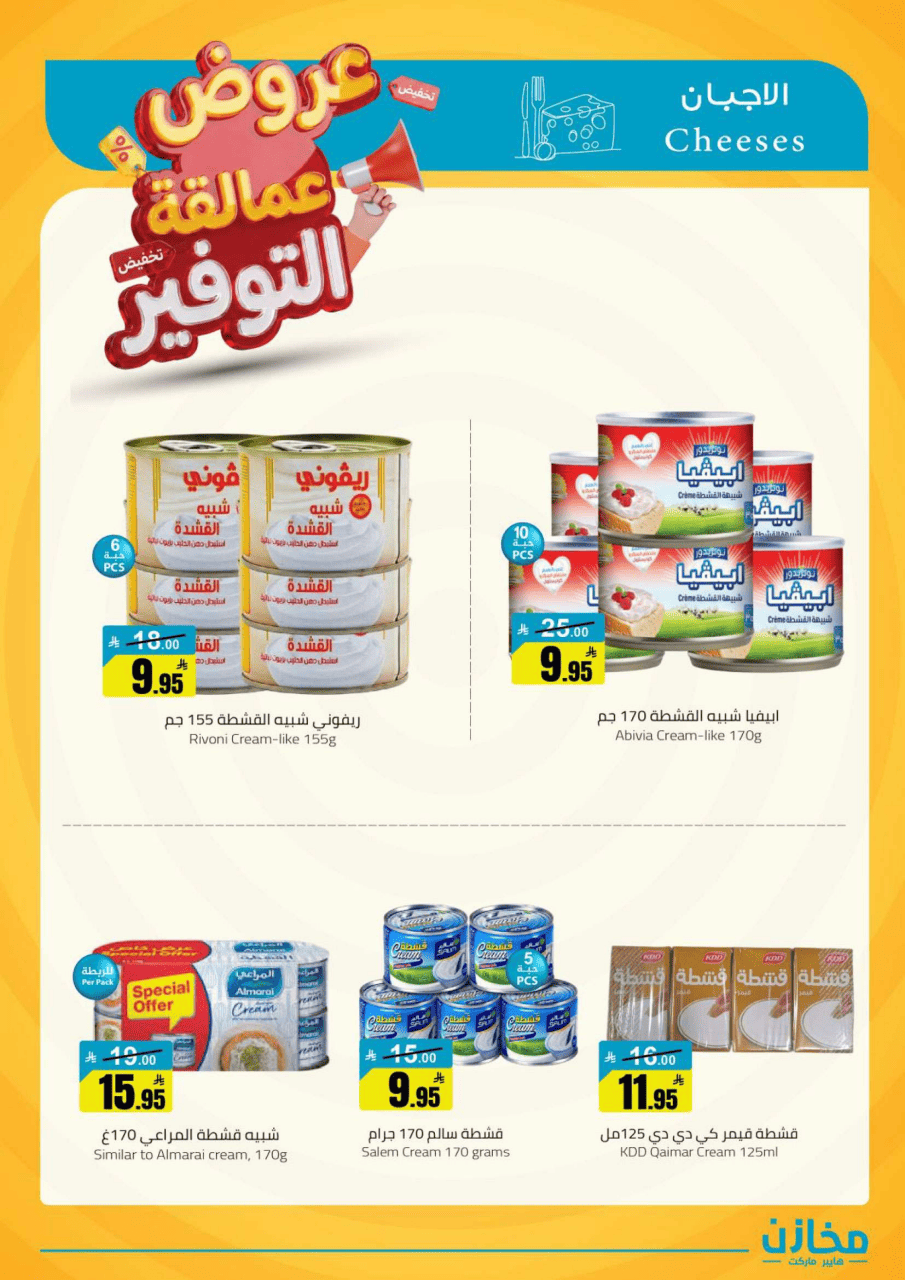Saving stores offers in Al Qassim from 22 to 26 Dhuʻl-Qiʻdah 1447 AH (9 – 13 May 2026) Savings Giants Offers - Saving stores - Saudi Arabia - 9 May 2026 – 13 May 2026 - Page 29