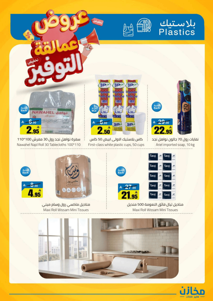 Saving stores offers in Al Qassim from 22 to 26 Dhuʻl-Qiʻdah 1447 AH (9 – 13 May 2026) Savings Giants Offers - Saving stores - Saudi Arabia - 9 May 2026 – 13 May 2026 - Page 8