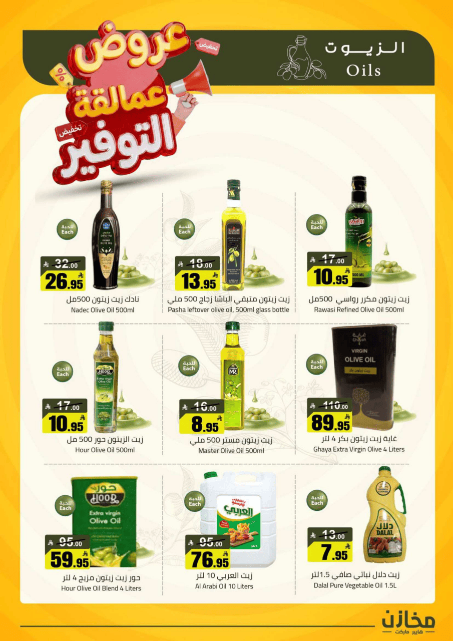 Saving stores offers in Al Qassim from 22 to 26 Dhuʻl-Qiʻdah 1447 AH (9 – 13 May 2026) Savings Giants Offers - Saving stores - Saudi Arabia - 9 May 2026 – 13 May 2026 - Page 33