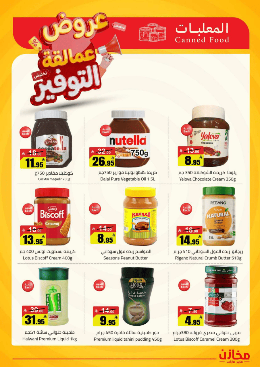 Saving stores offers in Al Qassim from 22 to 26 Dhuʻl-Qiʻdah 1447 AH (9 – 13 May 2026) Savings Giants Offers - Saving stores - Saudi Arabia - 9 May 2026 – 13 May 2026 - Page 25