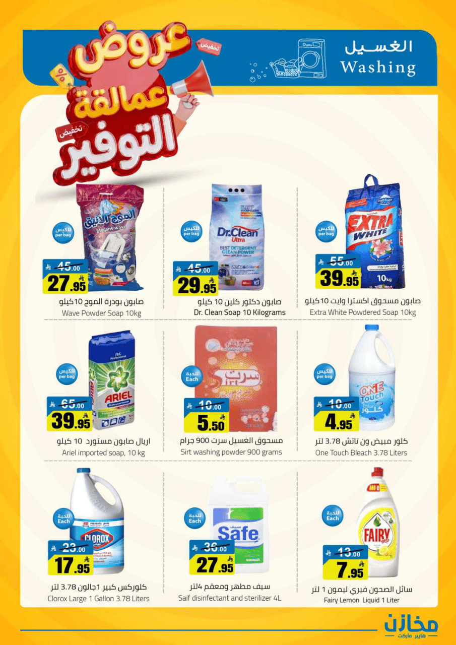 Saving stores offers in Al Qassim from 22 to 26 Dhuʻl-Qiʻdah 1447 AH (9 – 13 May 2026) Savings Giants Offers - Saving stores - Saudi Arabia - 9 May 2026 – 13 May 2026 - Page 9