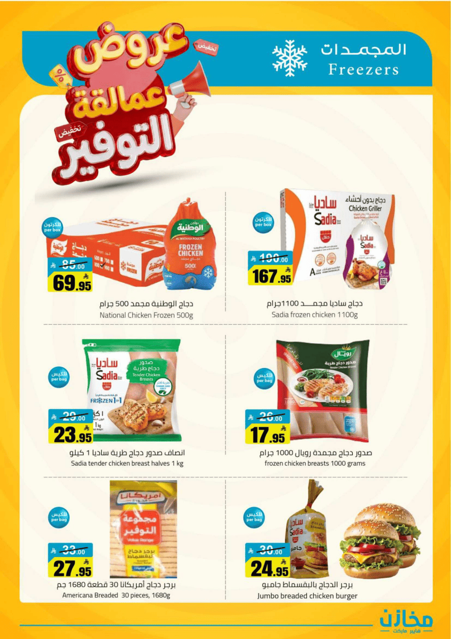 Saving stores offers in Al Qassim from 22 to 26 Dhuʻl-Qiʻdah 1447 AH (9 – 13 May 2026) Savings Giants Offers - Saving stores - Saudi Arabia - 9 May 2026 – 13 May 2026 - Page 17