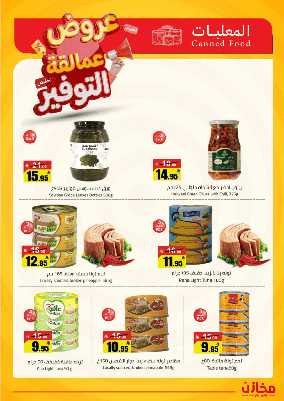 Saving stores offers in Al Qassim from 22 to 26 Dhuʻl-Qiʻdah 1447 AH (9 – 13 May 2026) Savings Giants Offers - Saving stores - Saudi Arabia - 9 May 2026 – 13 May 2026 - Page 23
