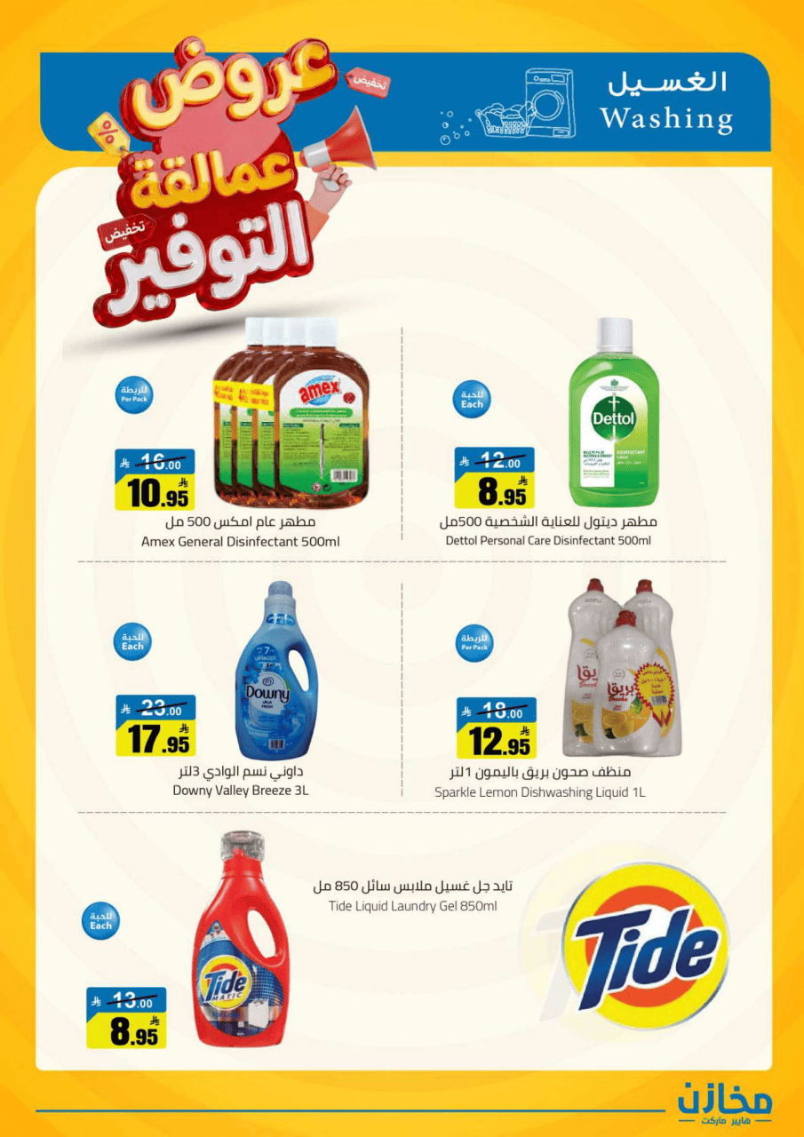 Saving stores offers in Al Qassim from 22 to 26 Dhuʻl-Qiʻdah 1447 AH (9 – 13 May 2026) Savings Giants Offers - Saving stores - Saudi Arabia - 9 May 2026 – 13 May 2026 - Page 10