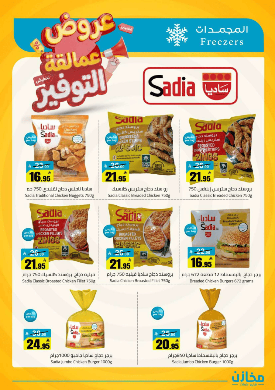 Saving stores offers in Al Qassim from 22 to 26 Dhuʻl-Qiʻdah 1447 AH (9 – 13 May 2026) Savings Giants Offers - Saving stores - Saudi Arabia - 9 May 2026 – 13 May 2026 - Page 14