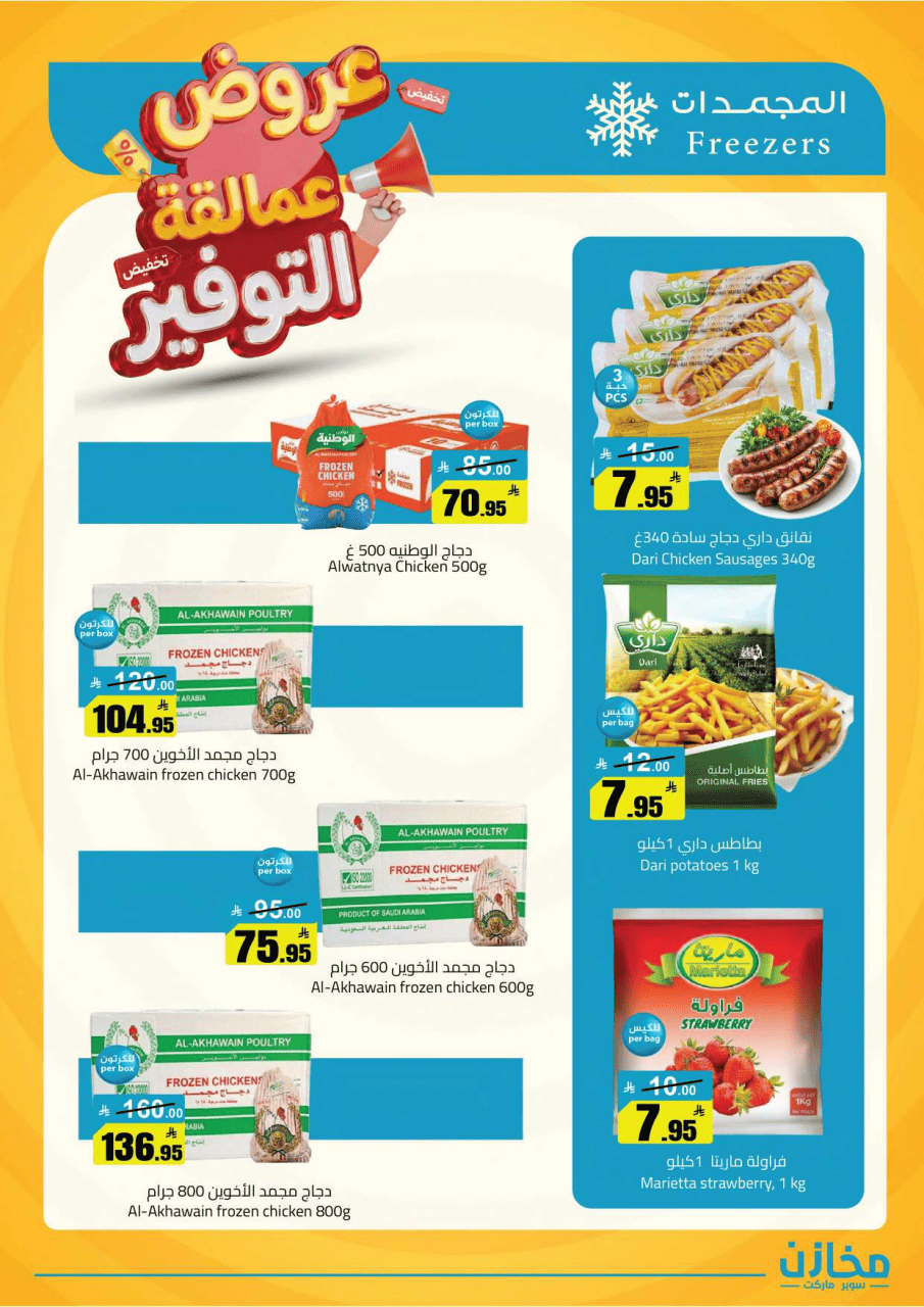Saving stores offers in Riyadh from 22 to 26 Dhuʻl-Qiʻdah 1447 AH (9 – 13 May 2026) Savings Giants Offers - Saving stores - Saudi Arabia - 9 May 2026 – 13 May 2026 - Page 10