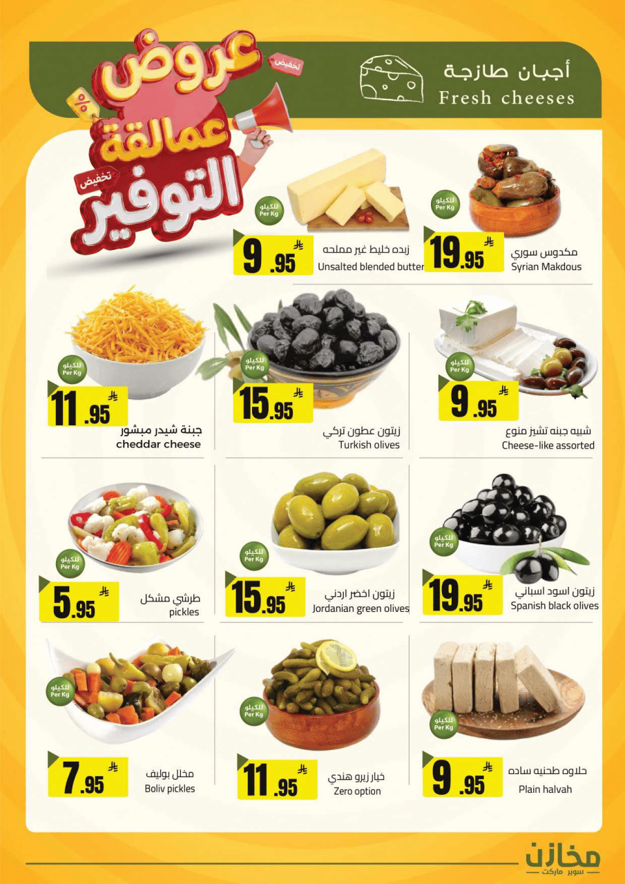 Saving stores offers in Riyadh from 22 to 26 Dhuʻl-Qiʻdah 1447 AH (9 – 13 May 2026) Savings Giants Offers - Saving stores - Saudi Arabia - 9 May 2026 – 13 May 2026 - Page 13