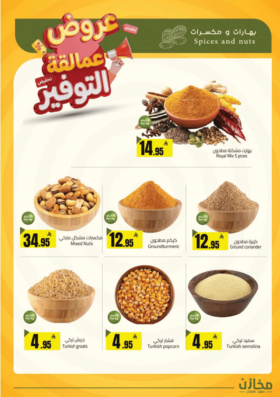 Saving stores offers in Riyadh from 22 to 26 Dhuʻl-Qiʻdah 1447 AH (9 – 13 May 2026) Savings Giants Offers - Saving stores - Saudi Arabia - 9 May 2026 – 13 May 2026 - Page 14